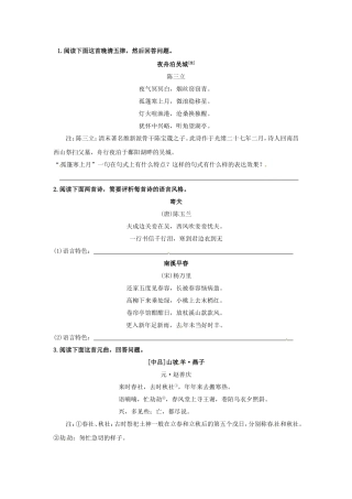 高三高考语文二轮复习 古诗词阅读6同步跟踪训练