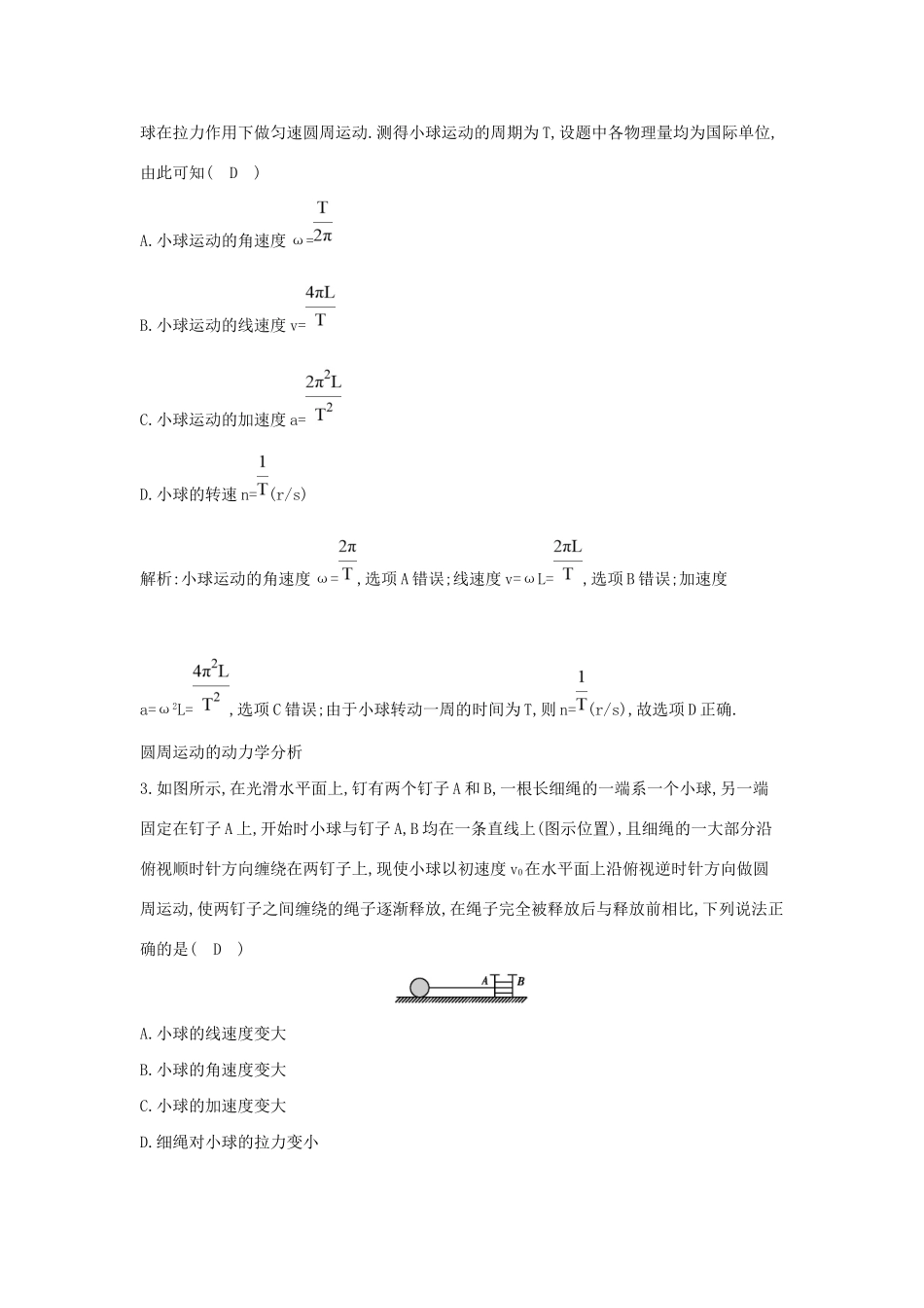 高考物理大一轮复习 第四章 曲线运动 万有引力定律（第3课时）圆周运动的基本规律及应用检测试题_第2页