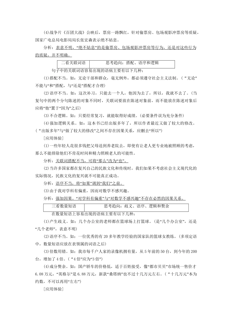 高考语文一轮复习 专题二 辨析病句 第5讲  病句的“手到病除”-运用“2步法”稳准解题“分不丢”试题_第2页