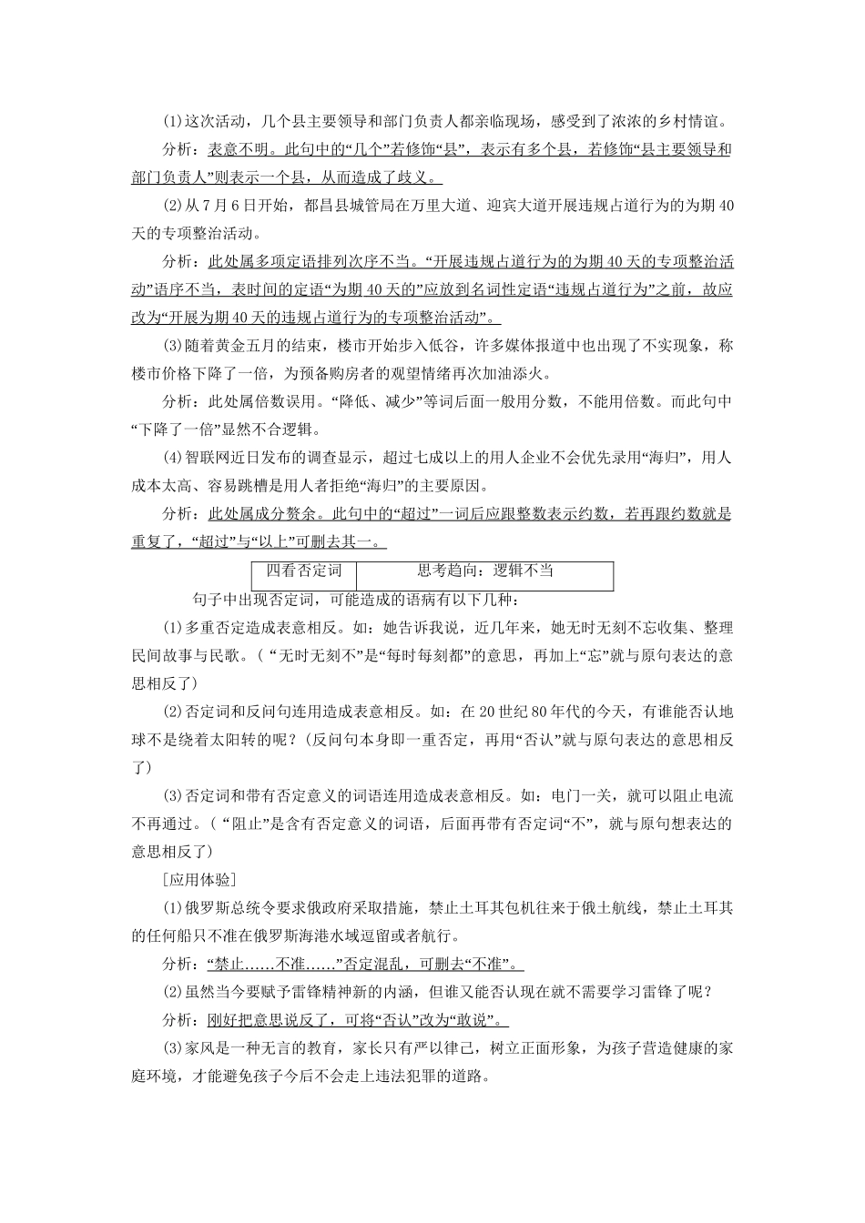 高考语文一轮复习 专题二 辨析病句 第5讲  病句的“手到病除”-运用“2步法”稳准解题“分不丢”试题_第3页