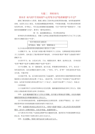 高考语文一轮复习 专题二 辨析病句 第5讲  病句的“手到病除”-运用“2步法”稳准解题“分不丢”试题