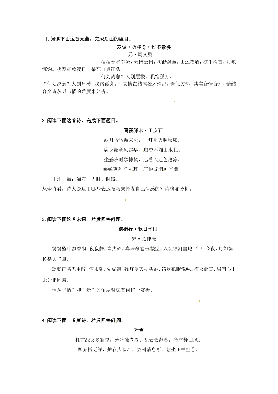 高三高考语文二轮复习 古诗词阅读7同步跟踪训练_第1页