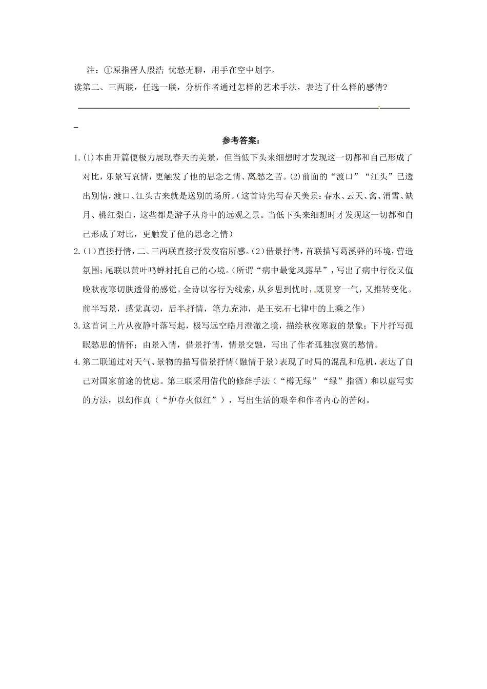 高三高考语文二轮复习 古诗词阅读7同步跟踪训练_第2页