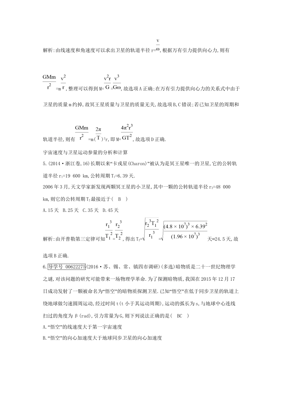 高考物理大一轮复习 第四章 曲线运动 万有引力定律（第4课时）万有引力定律 人造卫星检测试题_第3页