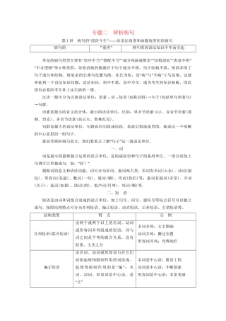 高考语文一轮复习 专题二 辨析病句试题