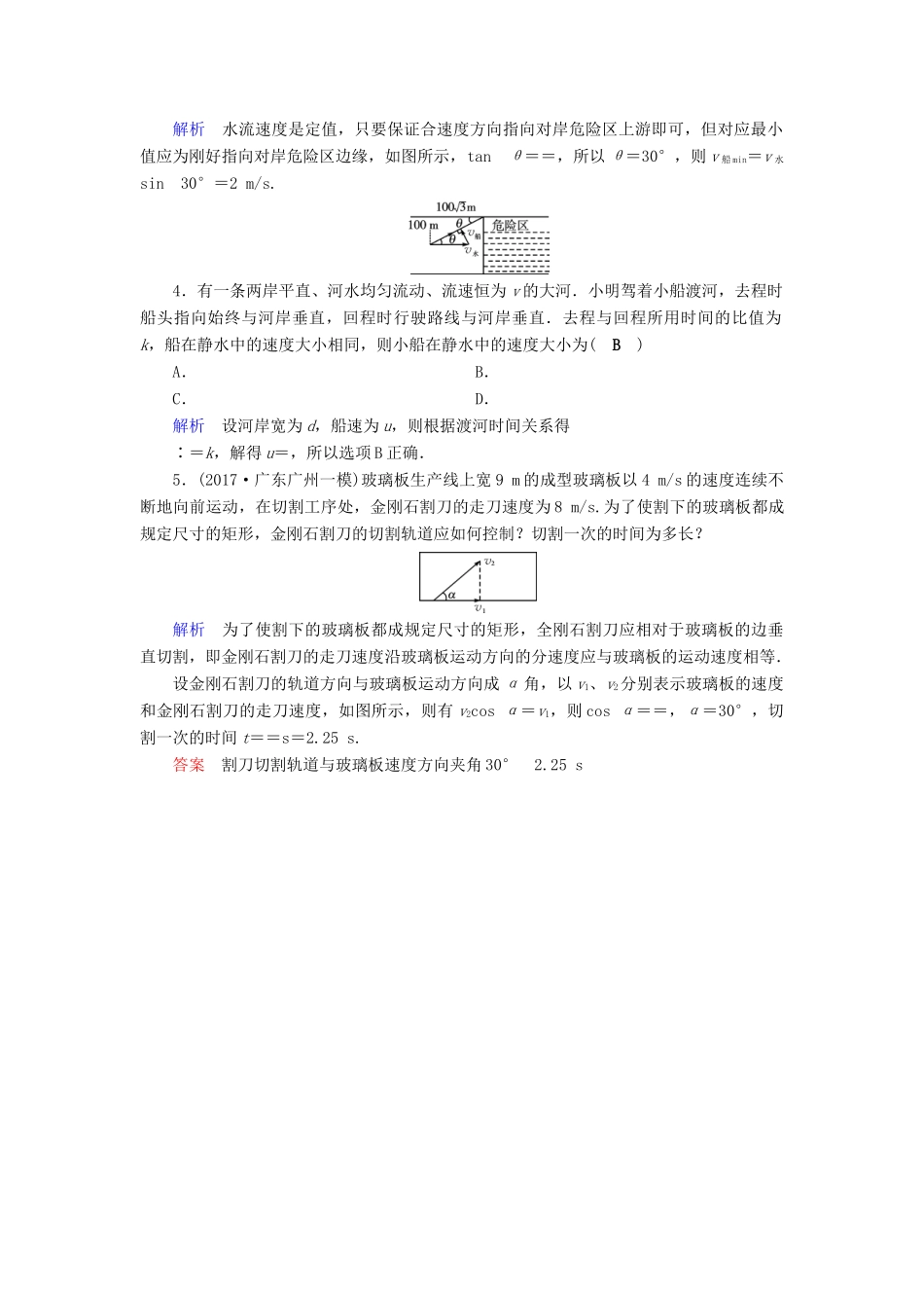 高考物理大一轮复习 第四章 曲线运动 万有引力与航天 第10讲 曲线运动 运动的合成与分解实战演练试题_第2页