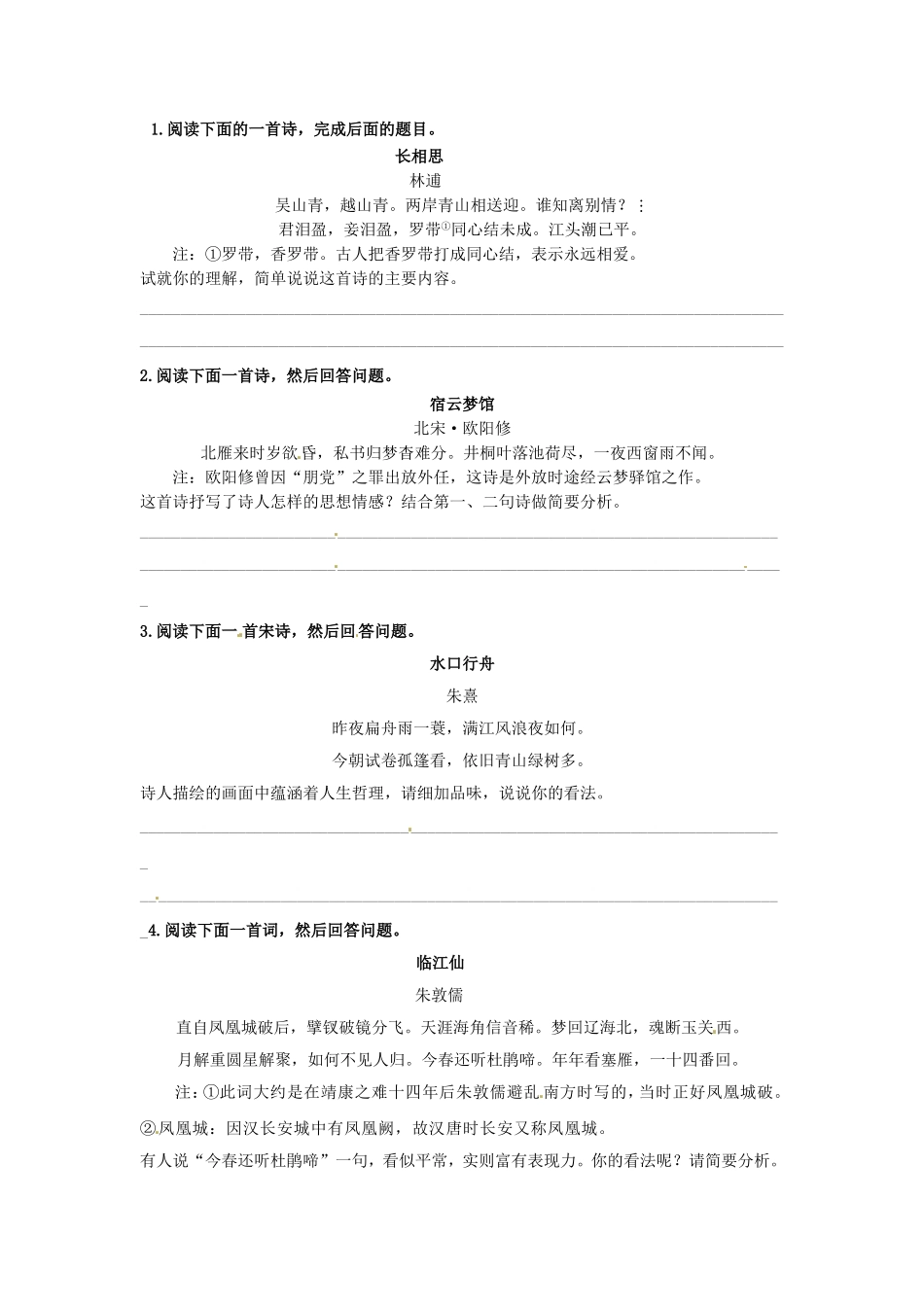 高三高考语文二轮复习 古诗词阅读8同步跟踪训练_第1页