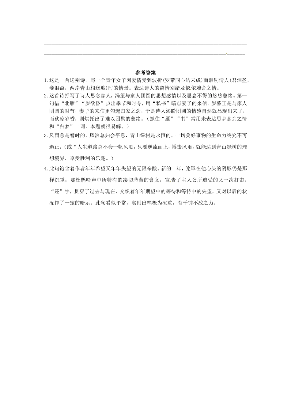 高三高考语文二轮复习 古诗词阅读8同步跟踪训练_第2页