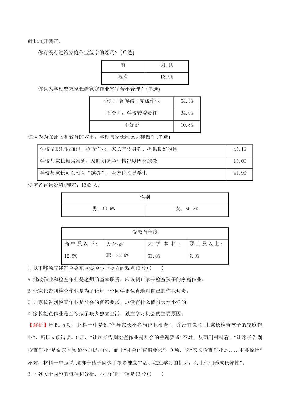高考语文一轮复习 专题二 新闻阅读 4 新闻阅读综合模拟训练（一）试题_第2页