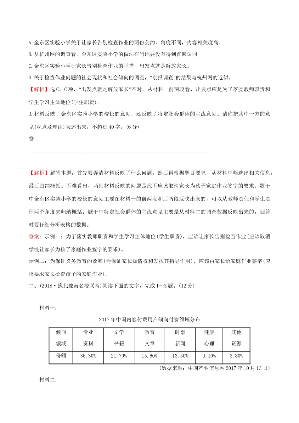 高考语文一轮复习 专题二 新闻阅读 4 新闻阅读综合模拟训练（一）试题_第3页