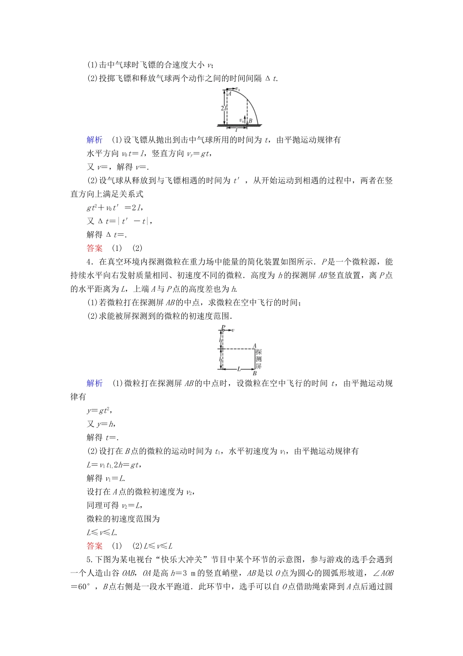 高考物理大一轮复习 第四章 曲线运动 万有引力与航天 第11讲 抛体运动的规律及应用实战演练试题_第2页