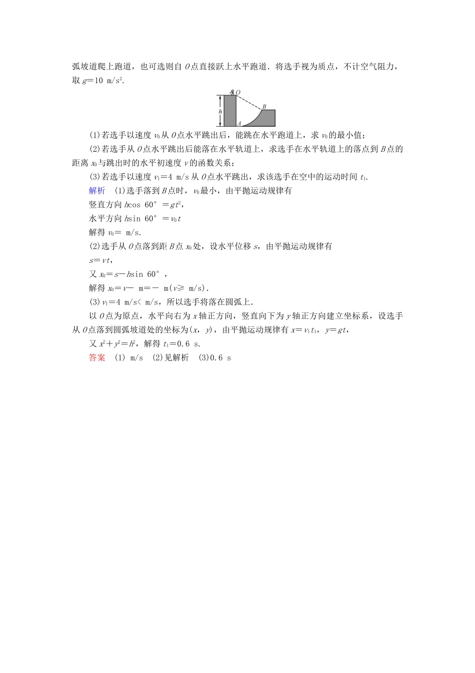 高考物理大一轮复习 第四章 曲线运动 万有引力与航天 第11讲 抛体运动的规律及应用实战演练试题_第3页