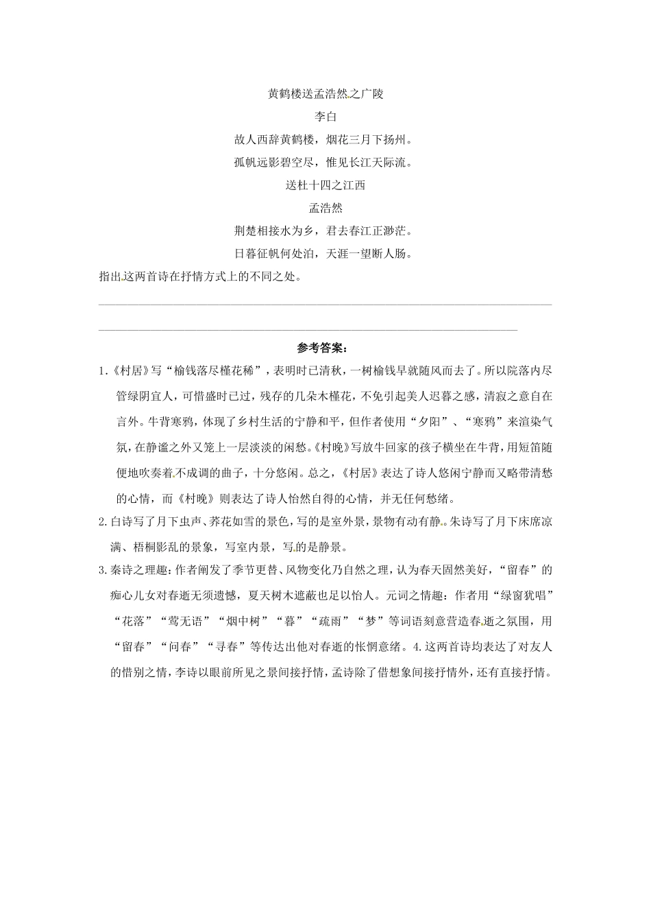 高三高考语文二轮复习 古诗词阅读9同步跟踪训练_第2页