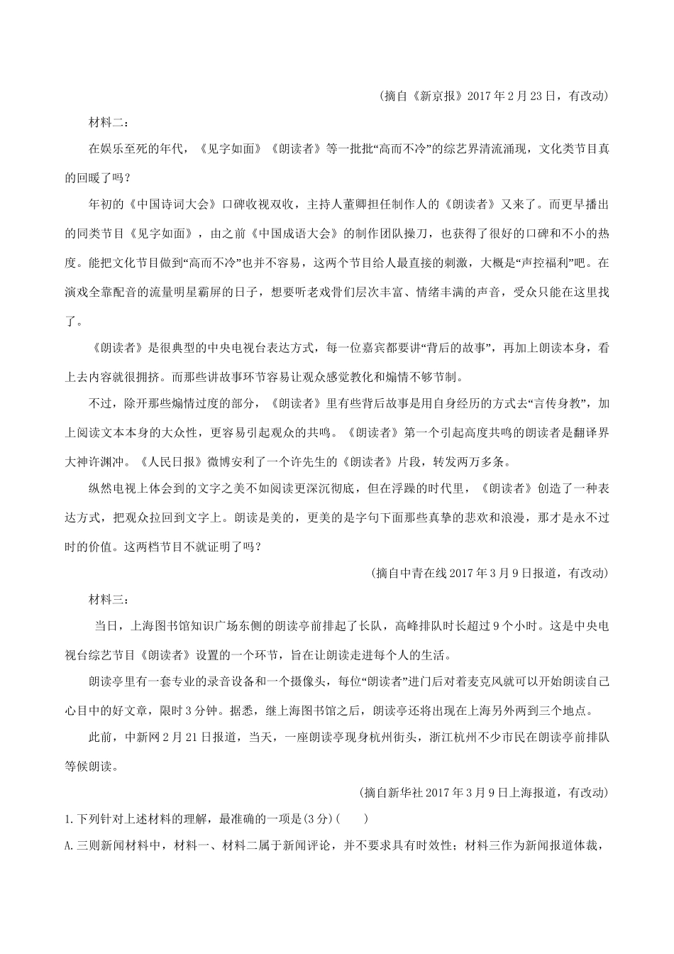 高考语文一轮复习 专题二 新闻阅读 5 新闻阅读综合模拟训练（二）试题_第2页