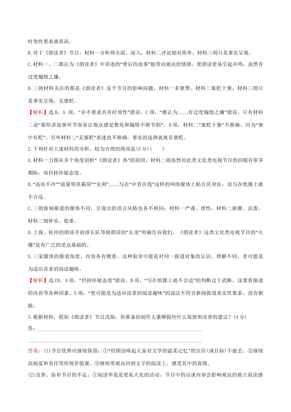 高考语文一轮复习 专题二 新闻阅读 5 新闻阅读综合模拟训练（二）试题_第3页