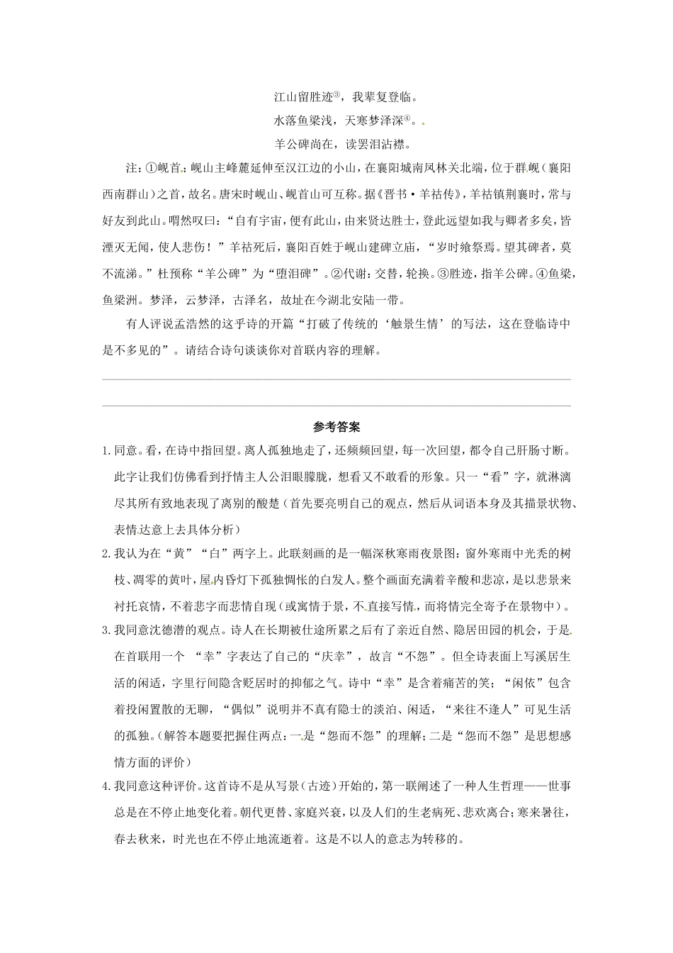 高三高考语文二轮复习 古诗词阅读10同步跟踪训练_第2页