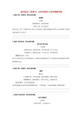高三高考语文二轮复习 古诗词阅读10同步跟踪训练
