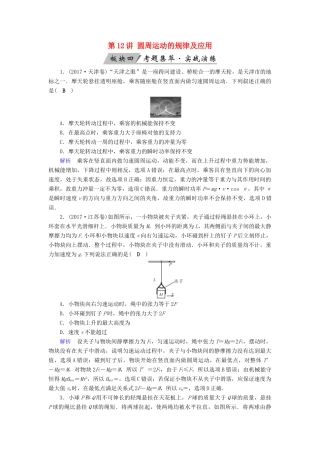 高考物理大一轮复习 第四章 曲线运动 万有引力与航天 第12讲 圆周运动的规律及应用实战演练试题