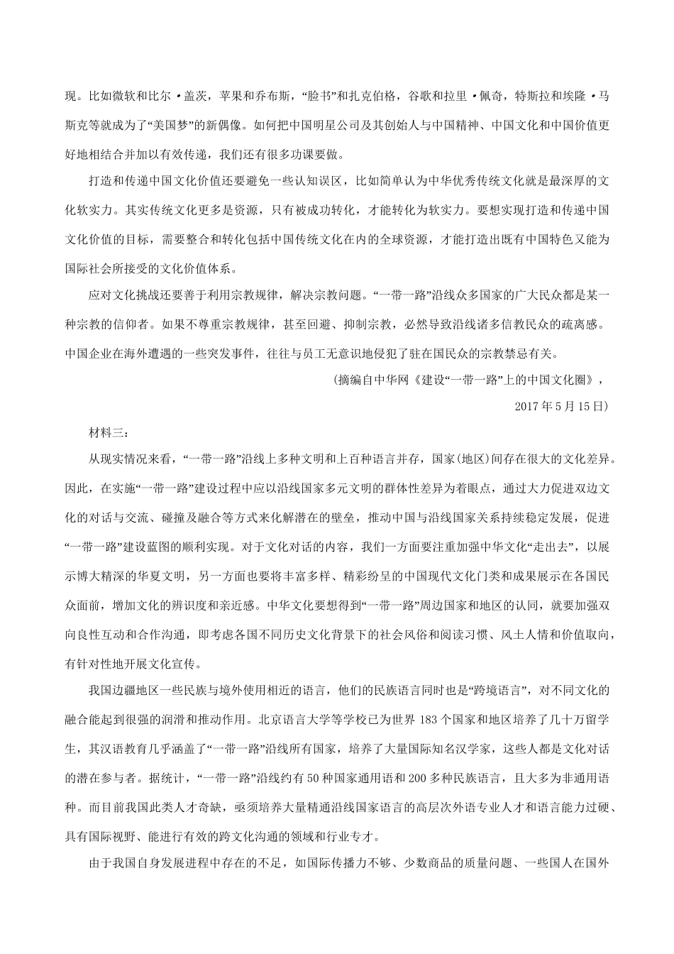 高考语文一轮复习 专题二 新闻阅读 6 新闻阅读综合模拟训练（三）试题_第2页