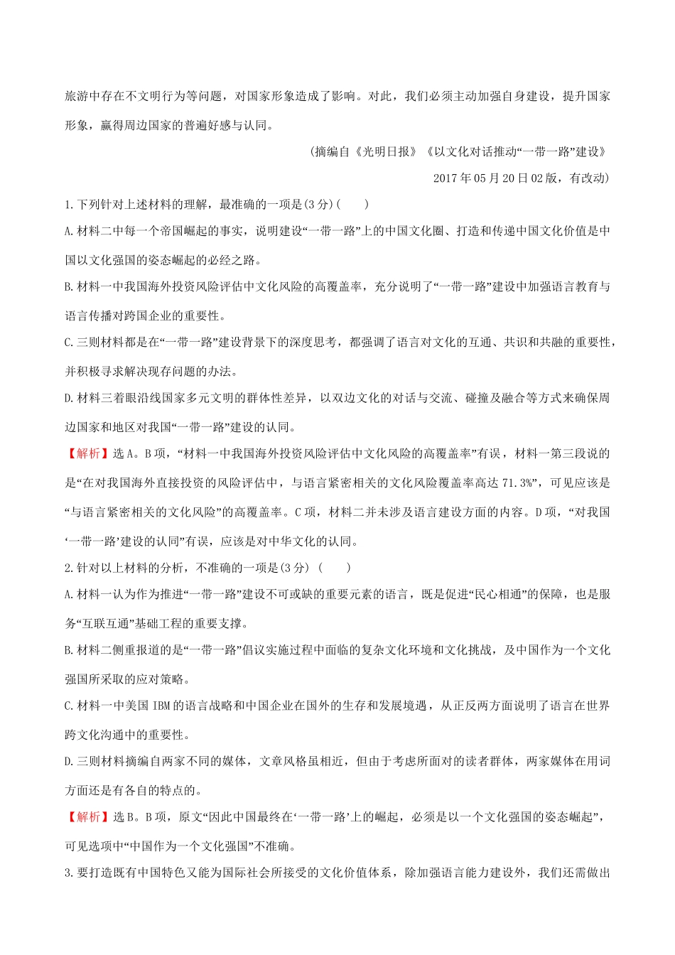 高考语文一轮复习 专题二 新闻阅读 6 新闻阅读综合模拟训练（三）试题_第3页