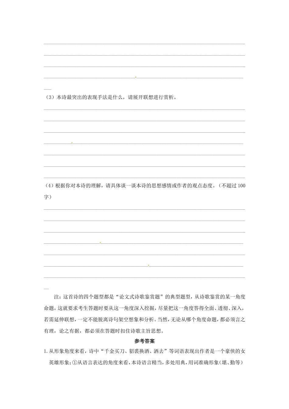 高三高考语文二轮复习 古诗词阅读11同步跟踪训练_第2页