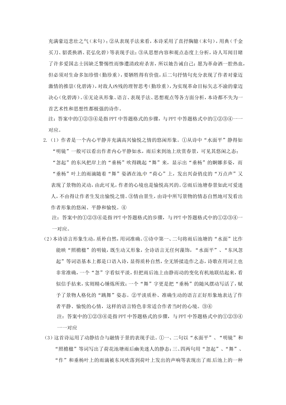 高三高考语文二轮复习 古诗词阅读11同步跟踪训练_第3页