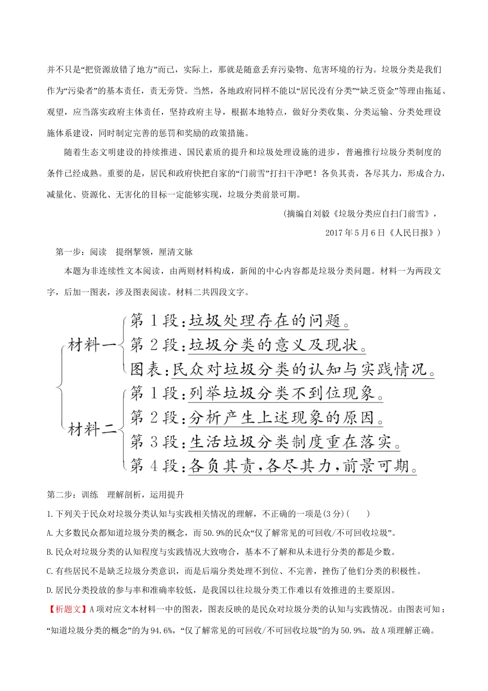 高考语文一轮复习 专题二 新闻阅读 真题研磨 阅读示范 2.1 新闻深度阅读指导试题_第2页