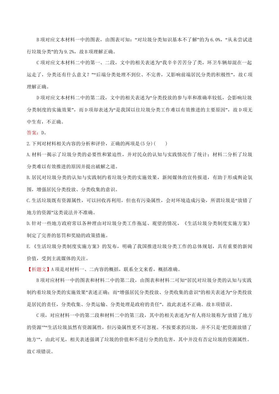 高考语文一轮复习 专题二 新闻阅读 真题研磨 阅读示范 2.1 新闻深度阅读指导试题_第3页