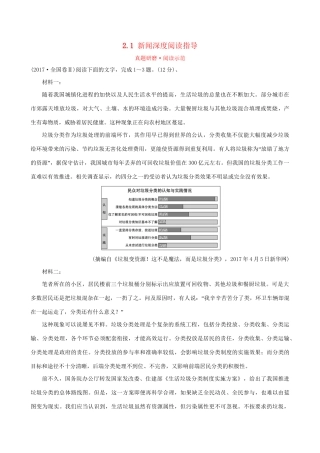 高考语文一轮复习 专题二 新闻阅读 真题研磨 阅读示范 2.1 新闻深度阅读指导试题