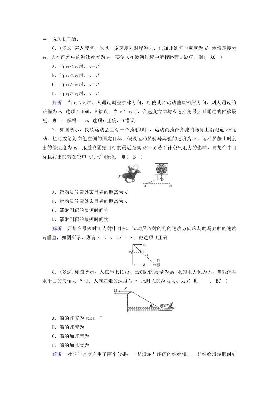 高考物理大一轮复习 第四章 曲线运动 万有引力与航天 课时达标10 曲线运动 运动的合成与分解试题_第3页