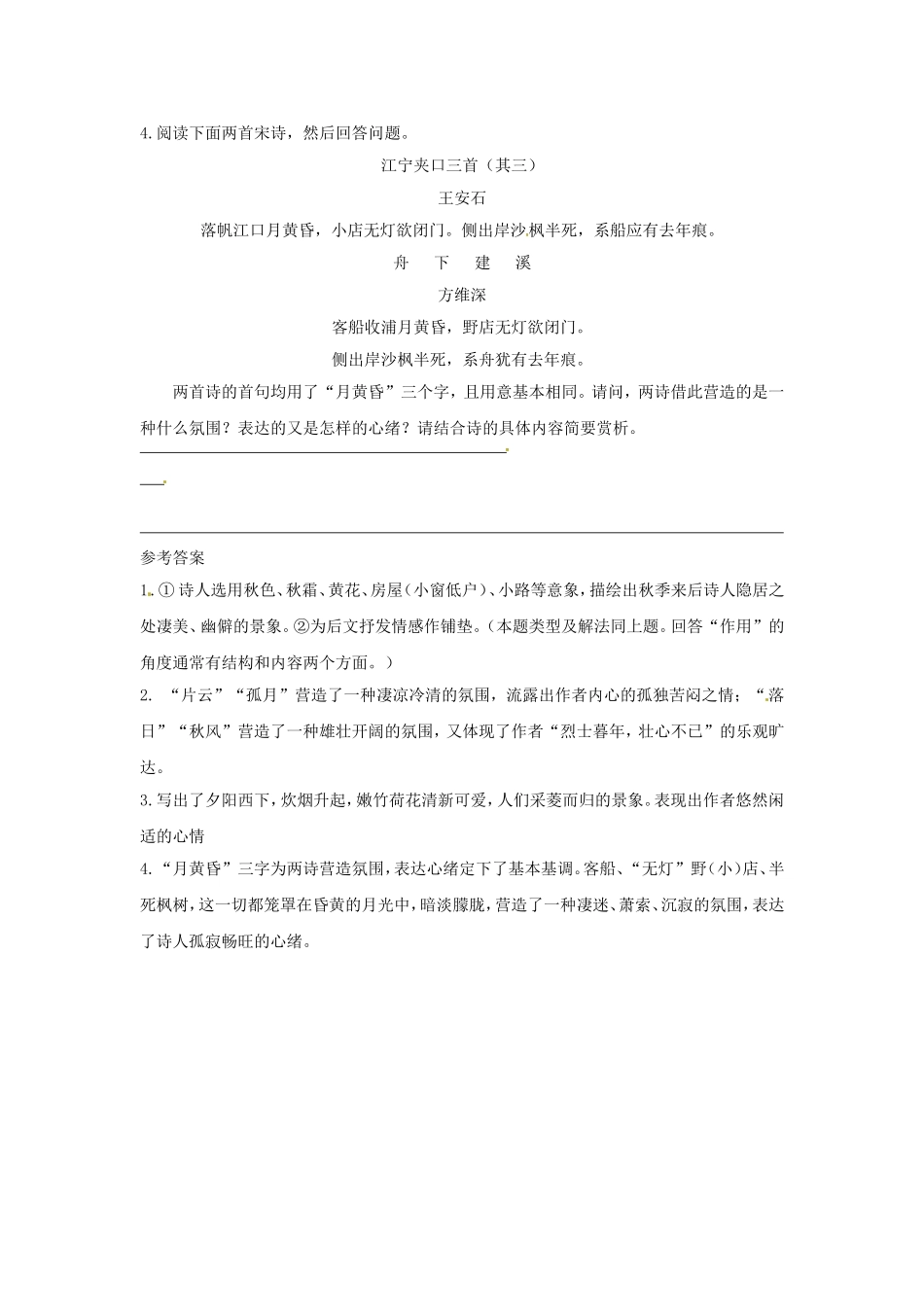 高三高考语文二轮复习 古诗词阅读跟踪训练_第2页