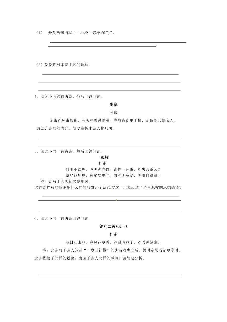 高三高考语文二轮复习 古诗词阅读考点跟踪训练_第2页