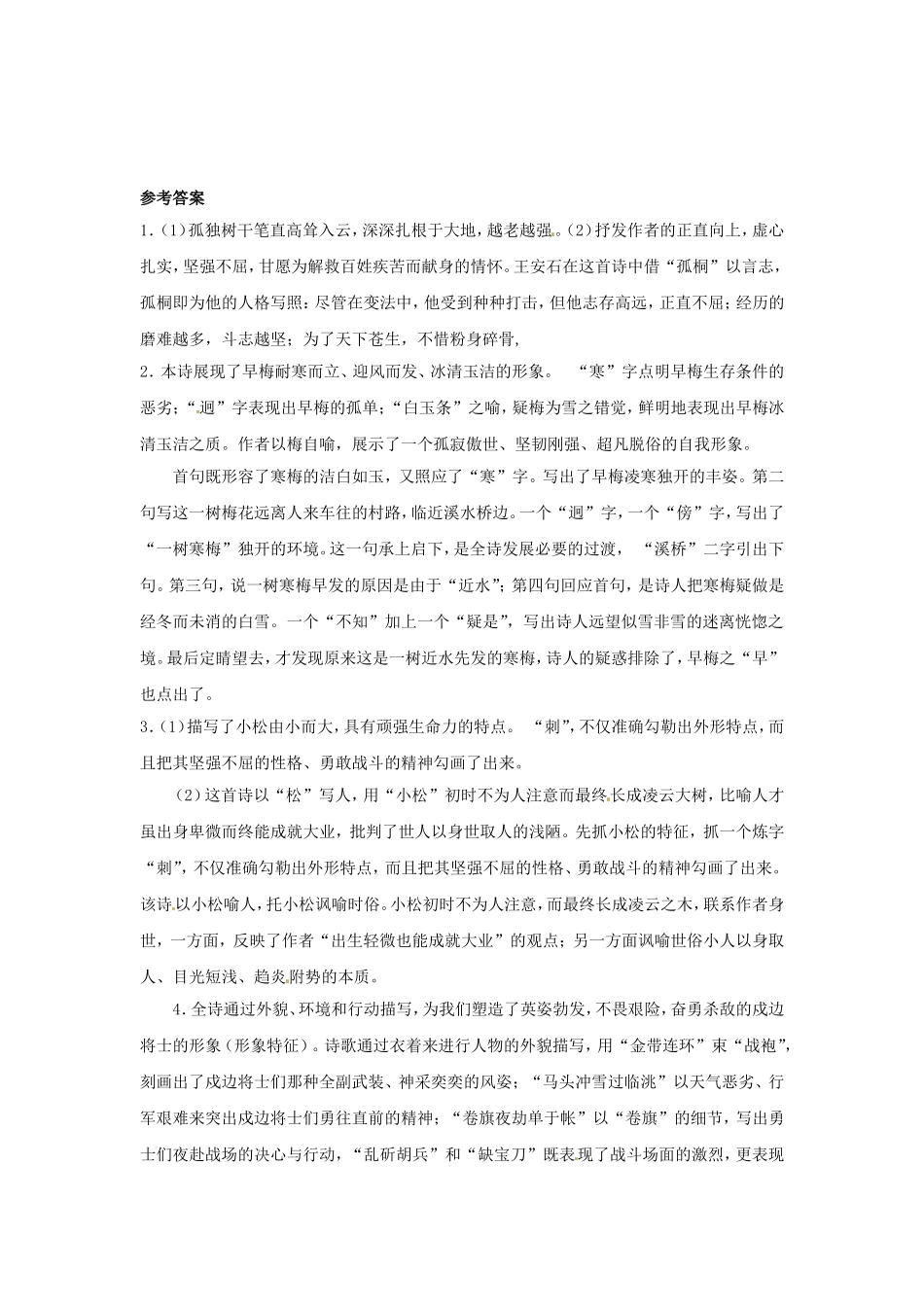 高三高考语文二轮复习 古诗词阅读考点跟踪训练_第3页