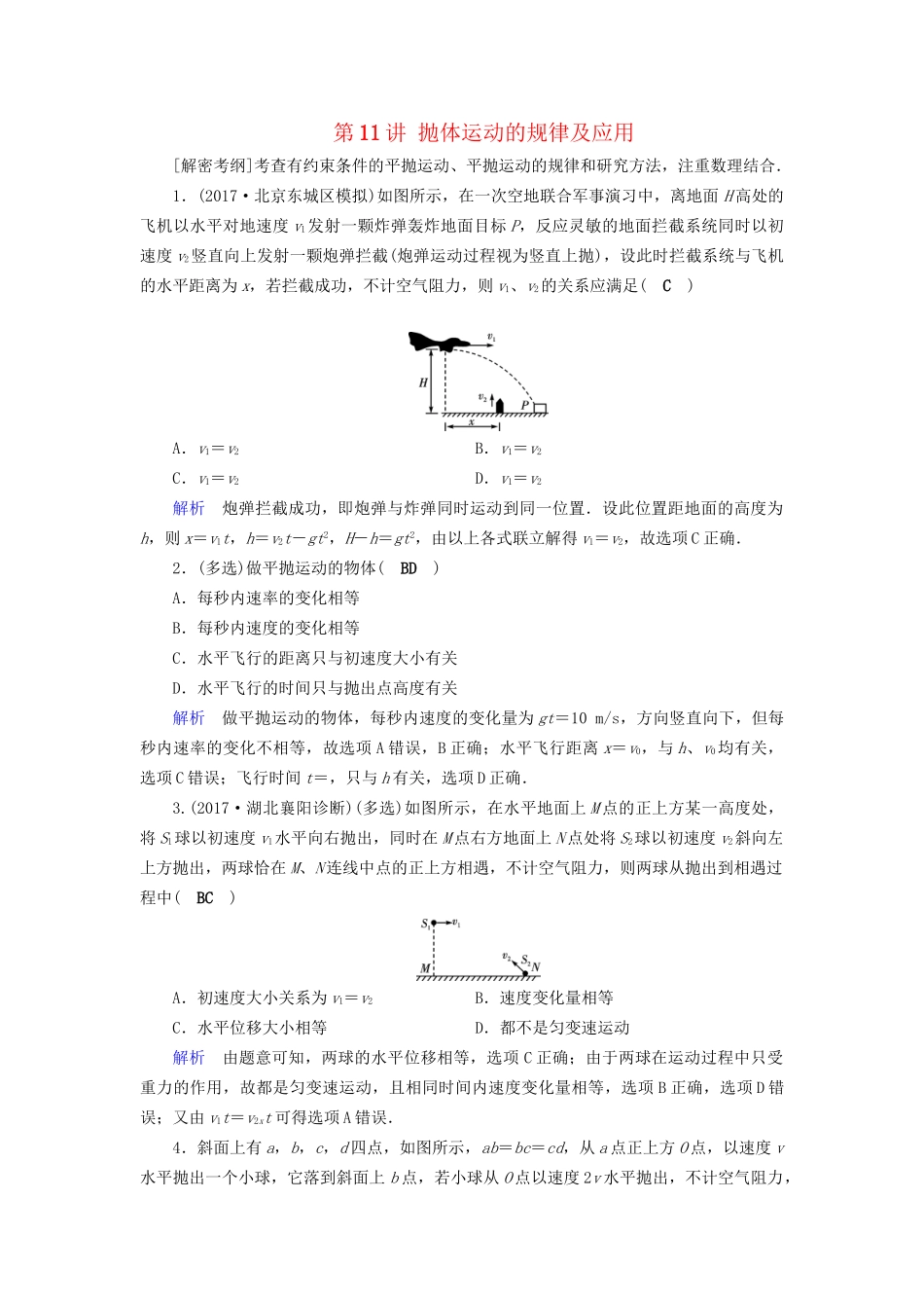高考物理大一轮复习 第四章 曲线运动 万有引力与航天 课时达标11 抛体运动的规律及应用试题_第1页