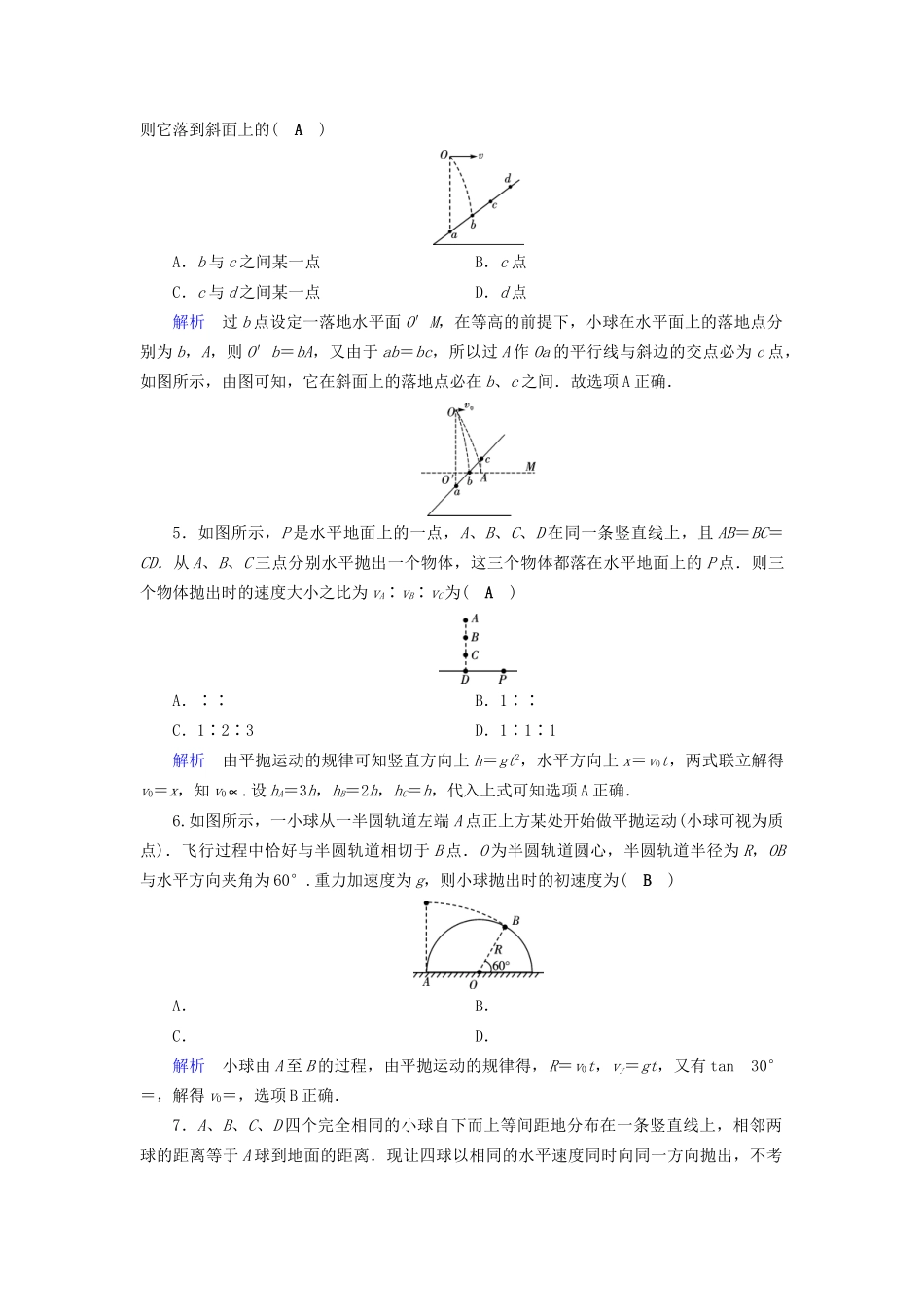 高考物理大一轮复习 第四章 曲线运动 万有引力与航天 课时达标11 抛体运动的规律及应用试题_第2页