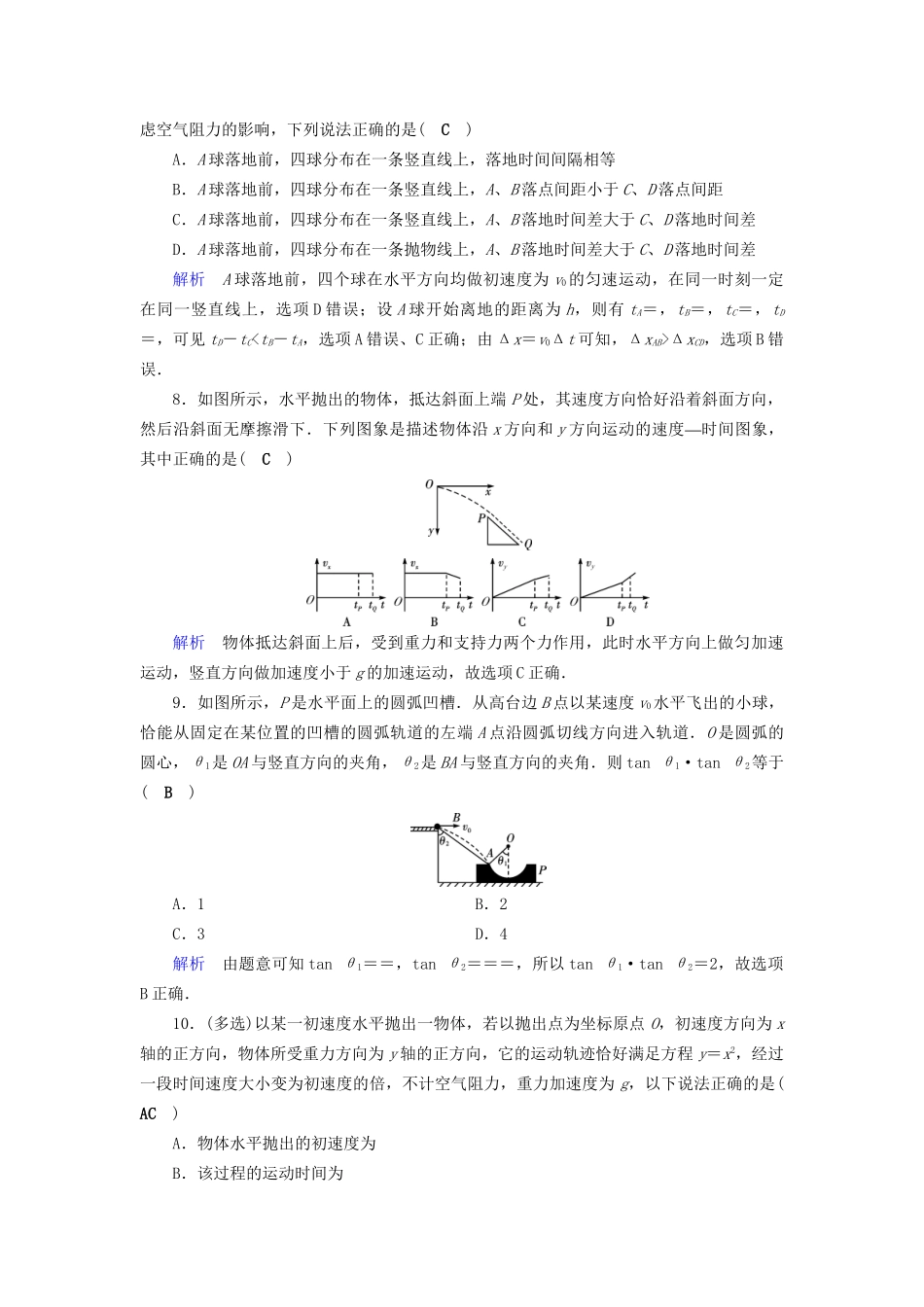 高考物理大一轮复习 第四章 曲线运动 万有引力与航天 课时达标11 抛体运动的规律及应用试题_第3页