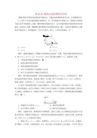 高考物理大一轮复习 第四章 曲线运动 万有引力与航天 课时达标11 抛体运动的规律及应用试题