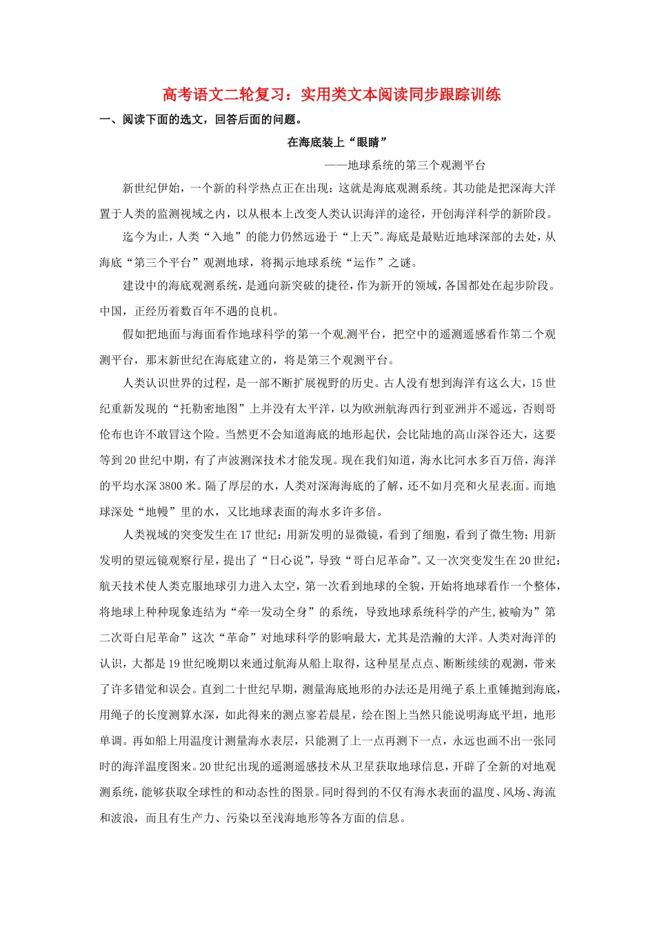 高三高考语文二轮复习 实用类文本阅读同步跟踪训练_第1页