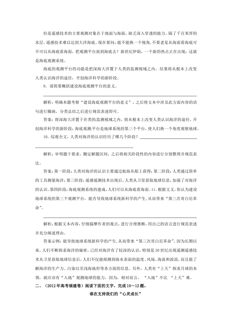 高三高考语文二轮复习 实用类文本阅读同步跟踪训练_第2页