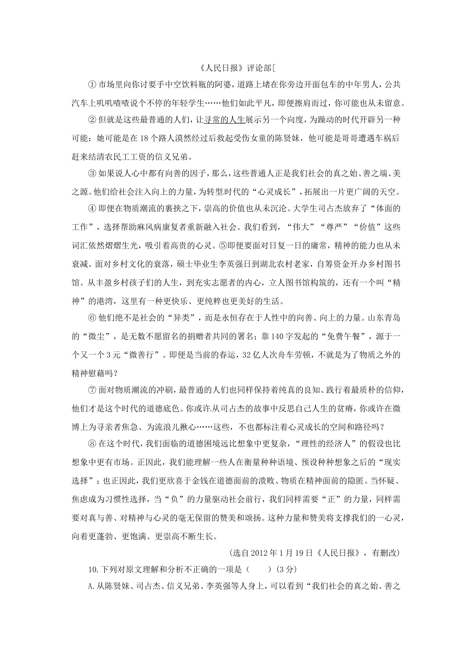 高三高考语文二轮复习 实用类文本阅读同步跟踪训练_第3页