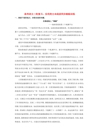 高三高考语文二轮复习 实用类文本阅读同步跟踪训练