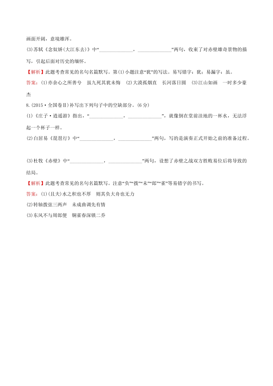 高考语文一轮复习 专题九  默写常见的名句名篇 试题_第3页