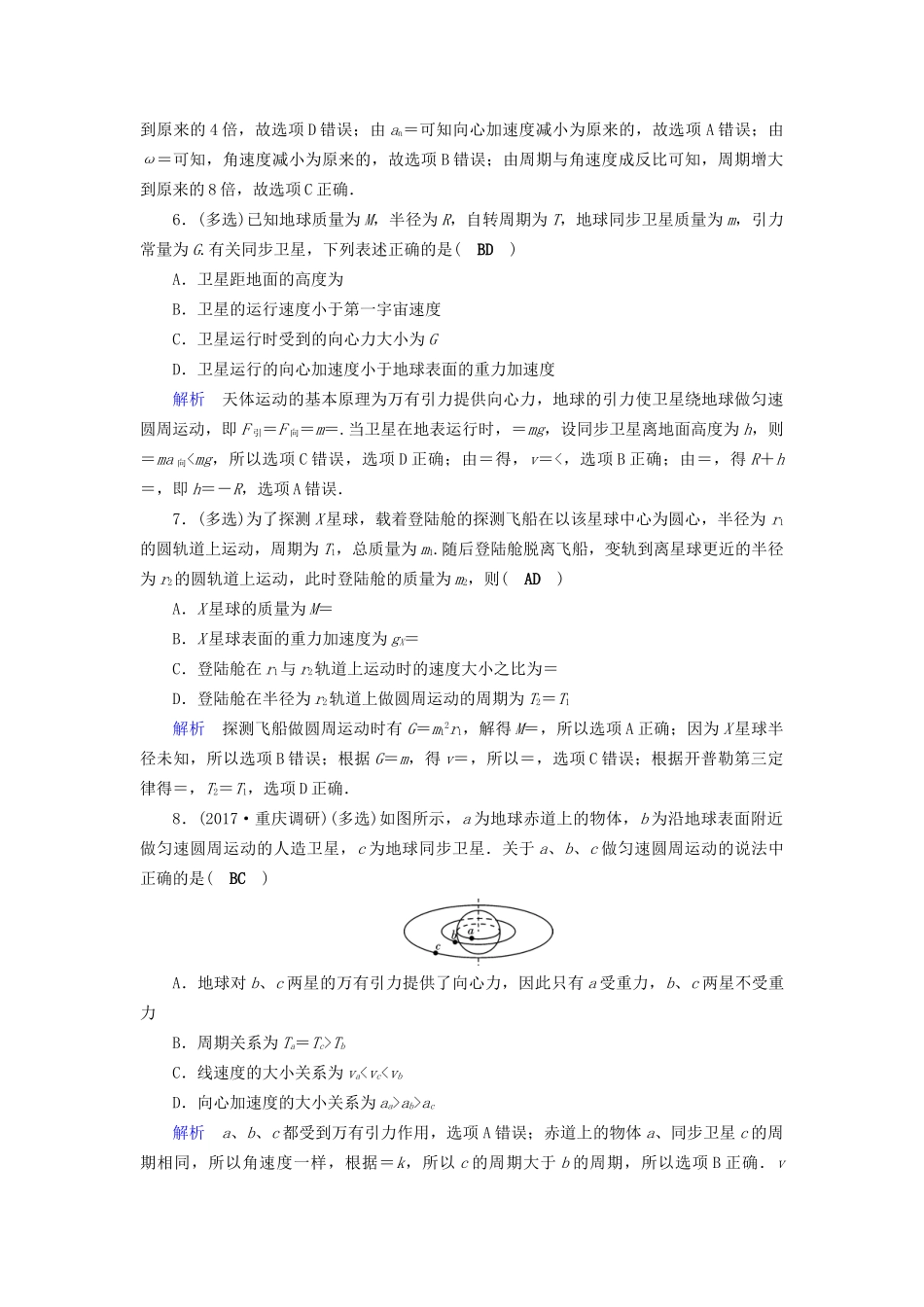 高考物理大一轮复习 第四章 曲线运动 万有引力与航天 课时达标13 万有引力与航天试题_第3页
