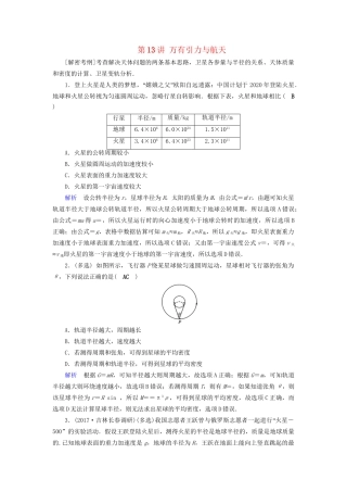 高考物理大一轮复习 第四章 曲线运动 万有引力与航天 课时达标13 万有引力与航天试题