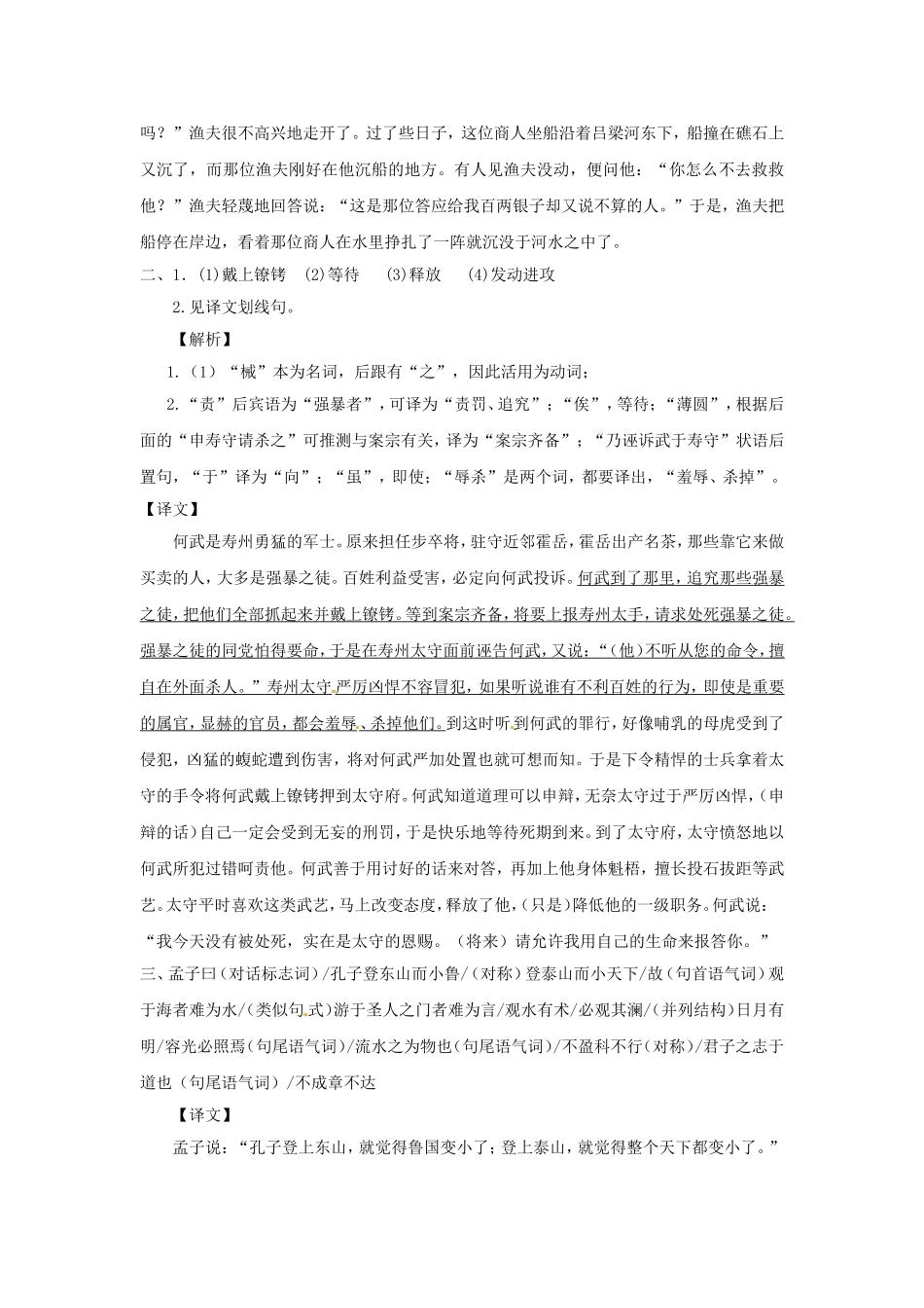 高三高考语文二轮复习 文言文之翻译和断句同步跟踪训练_第3页