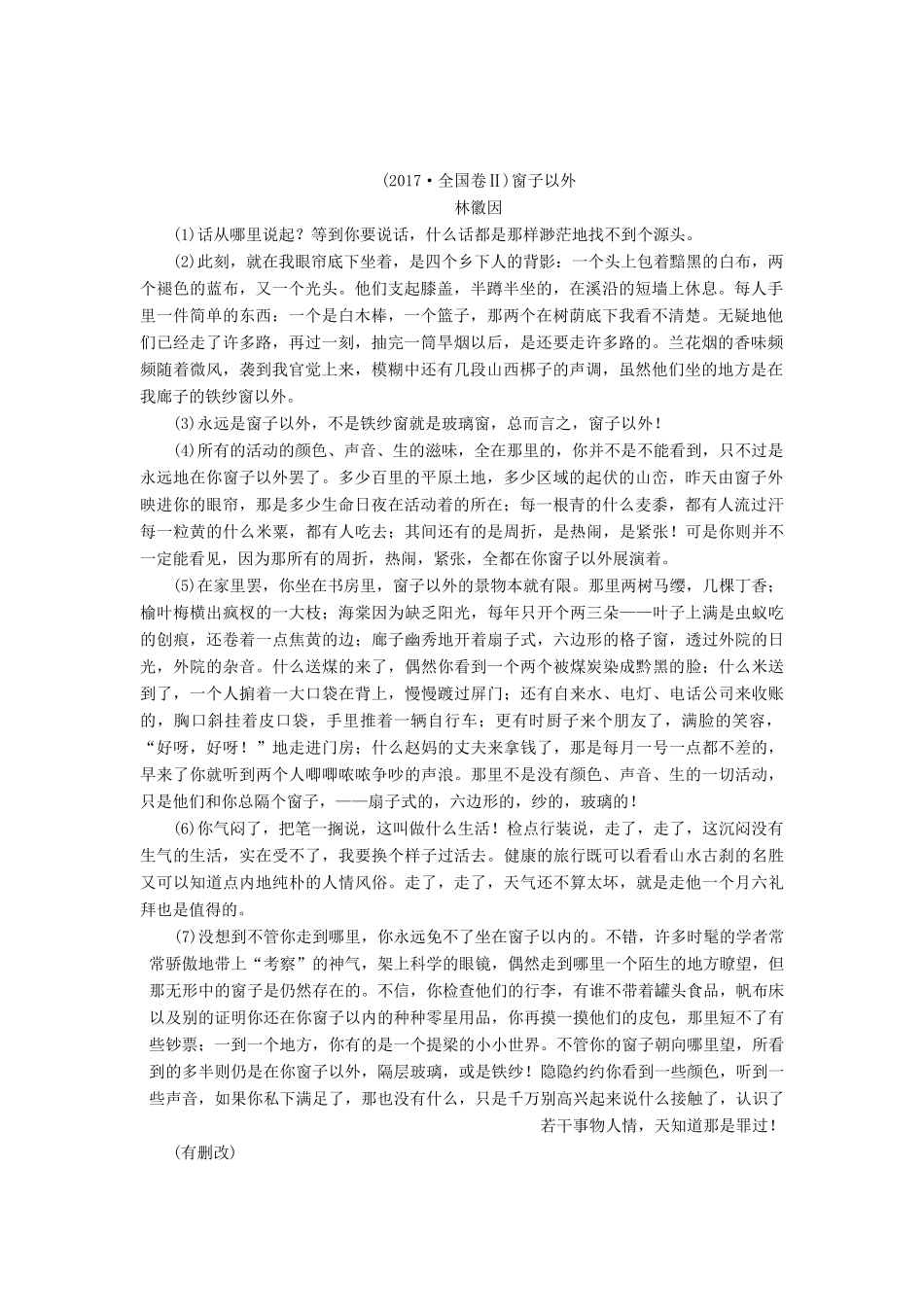 高考语文一轮复习 专题九 文学类文本（二）散文阅读 第1讲 抓住两点（内容＋艺术特色）去读文，速解散文选择题试题_第2页