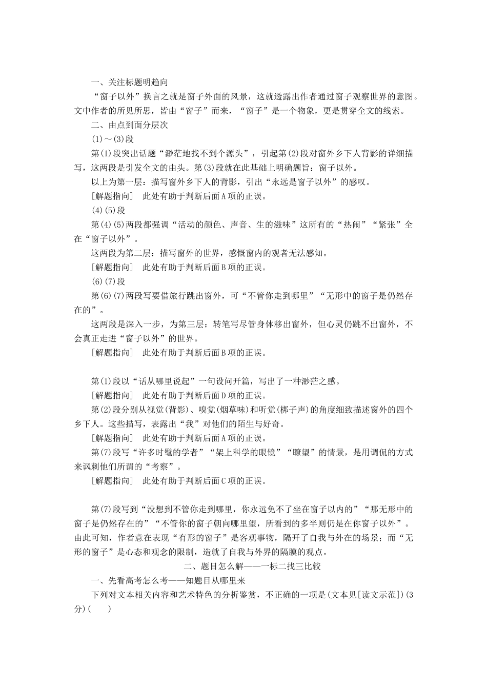 高考语文一轮复习 专题九 文学类文本（二）散文阅读 第1讲 抓住两点（内容＋艺术特色）去读文，速解散文选择题试题_第3页