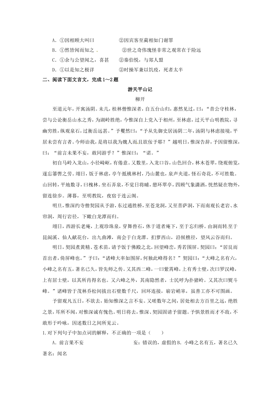 高三高考语文二轮复习 文言文之实词虚词跟踪训练_第2页