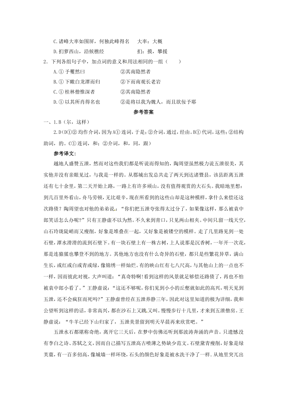 高三高考语文二轮复习 文言文之实词虚词跟踪训练_第3页