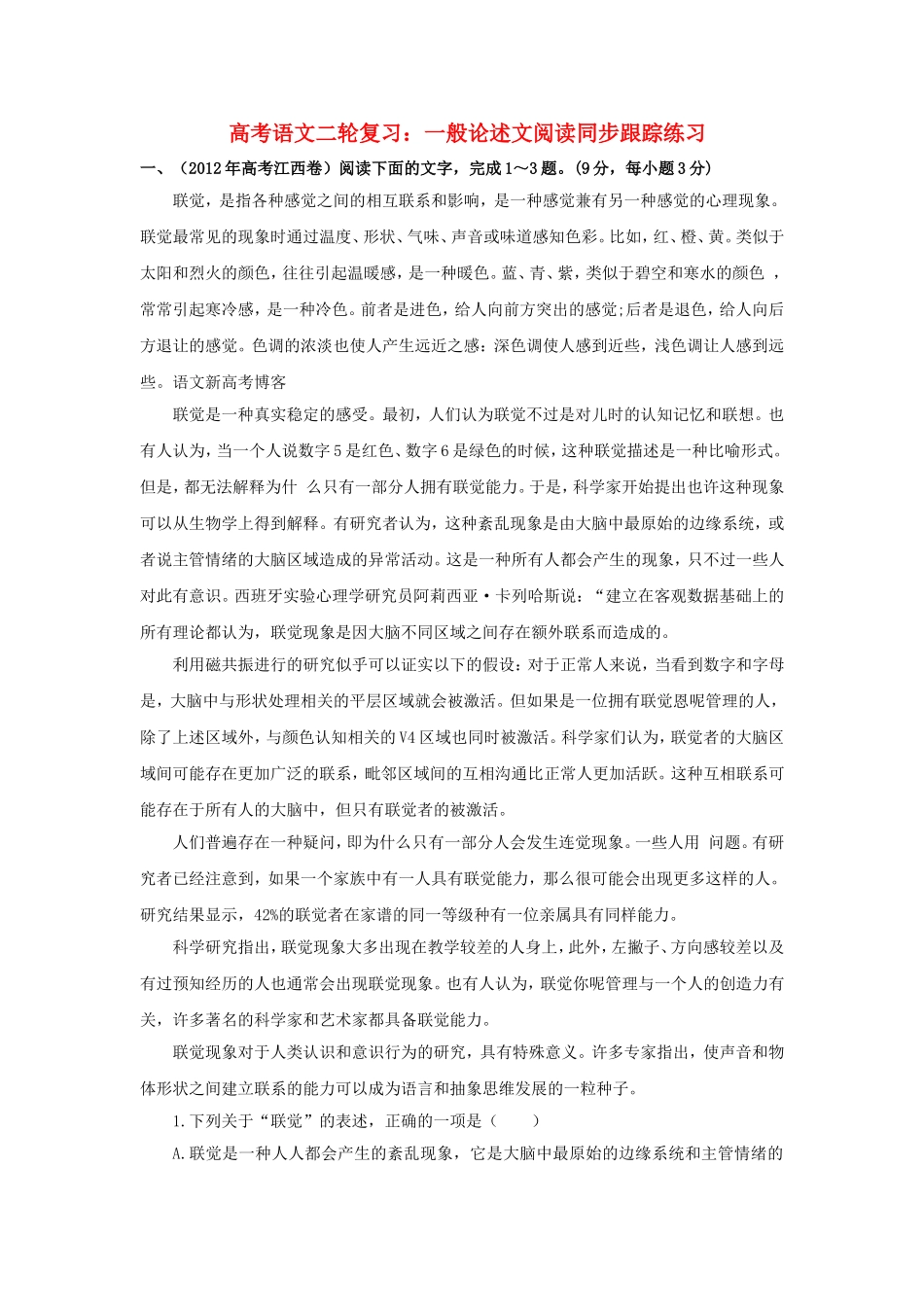 高三高考语文二轮复习 一般论述文阅读同步跟踪练习_第1页